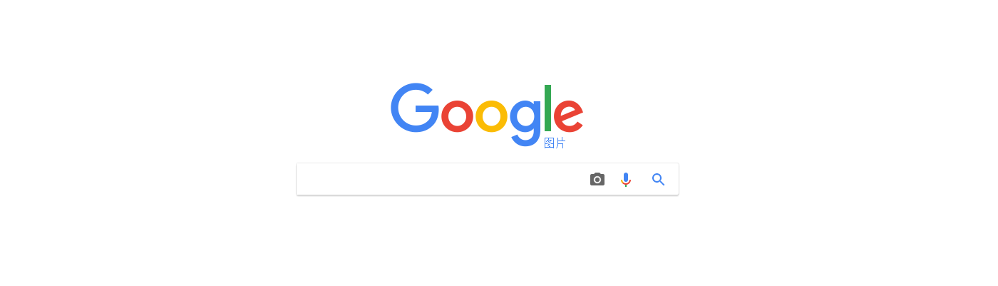 Google搜索主頁