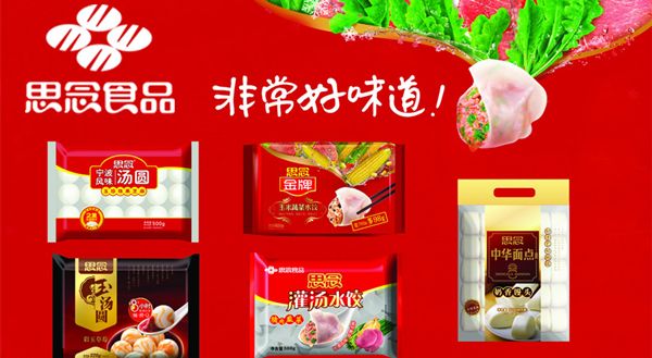 思念食品商標(biāo)應(yīng)用001